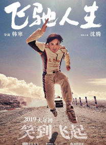 回到18岁